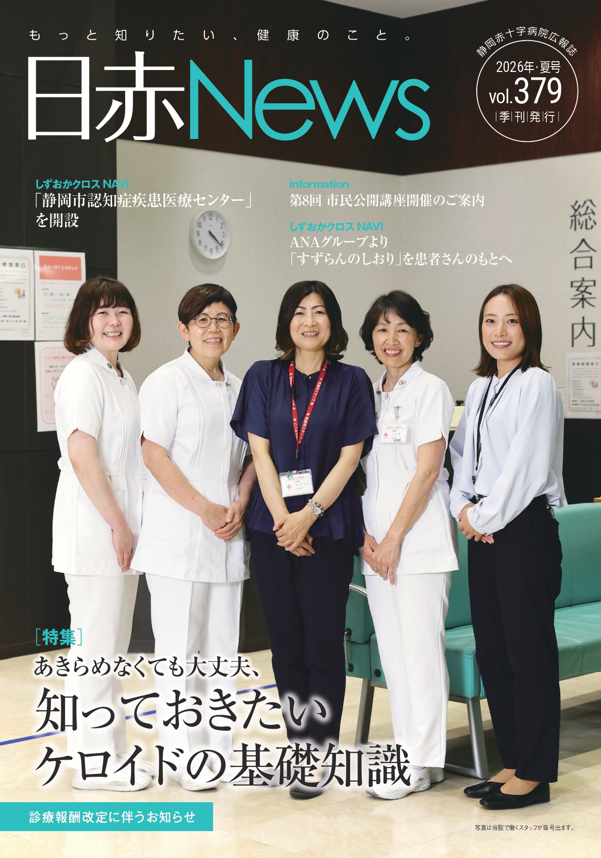病院広報誌「日赤News」